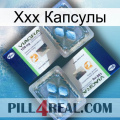 Ххх Капсулы viagra5